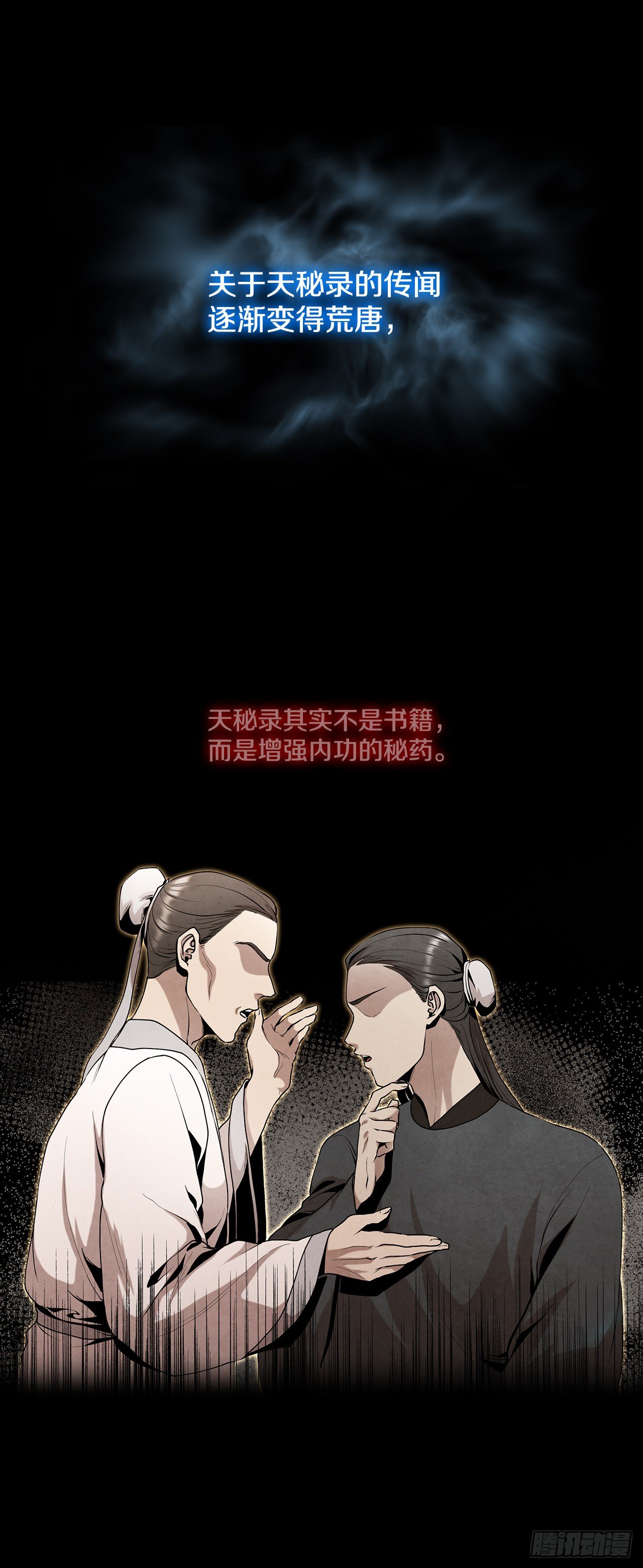 7.天秘录(1/2)-第8话