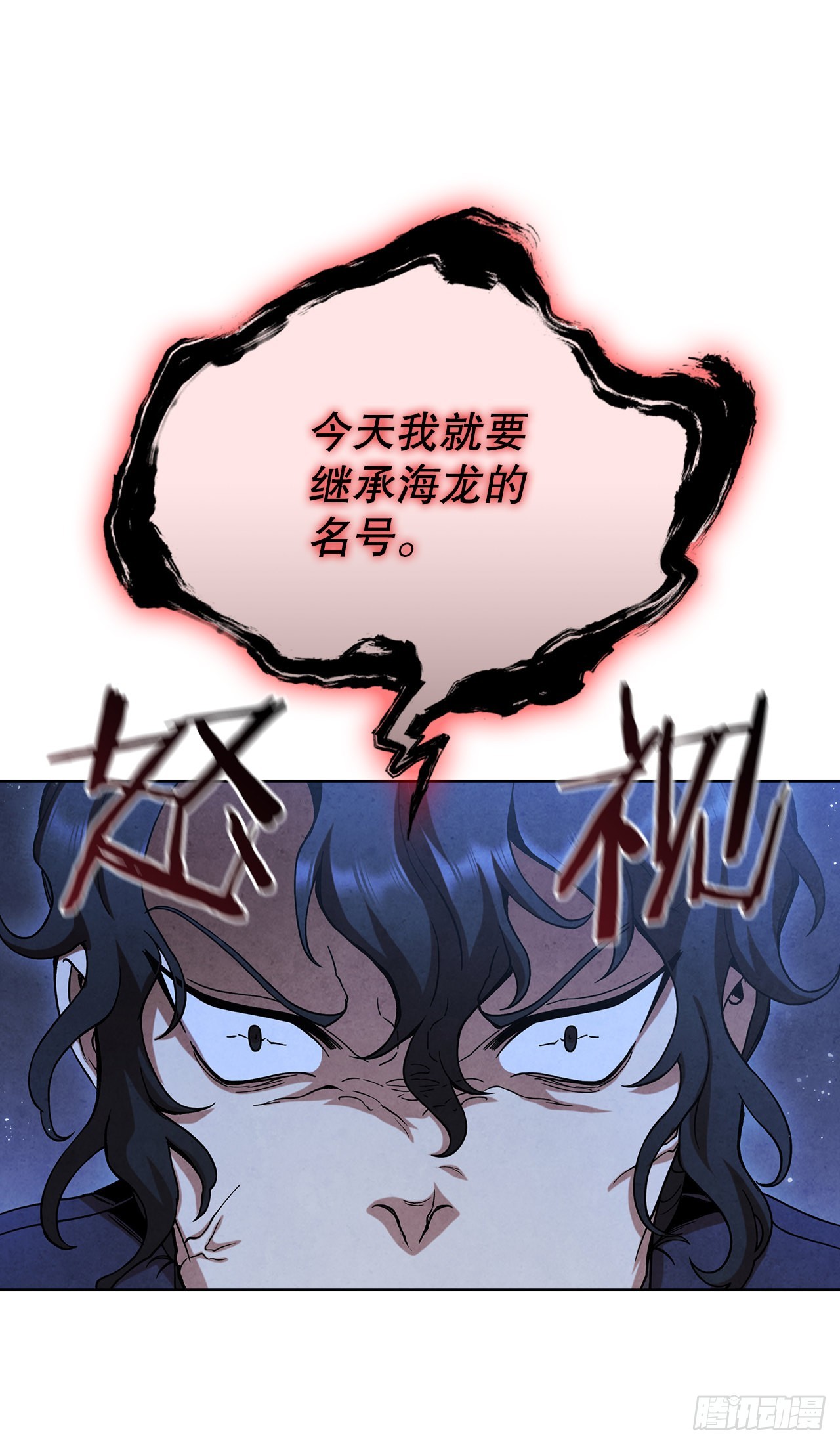 71.海龙之争（2）(1/2)-第72话