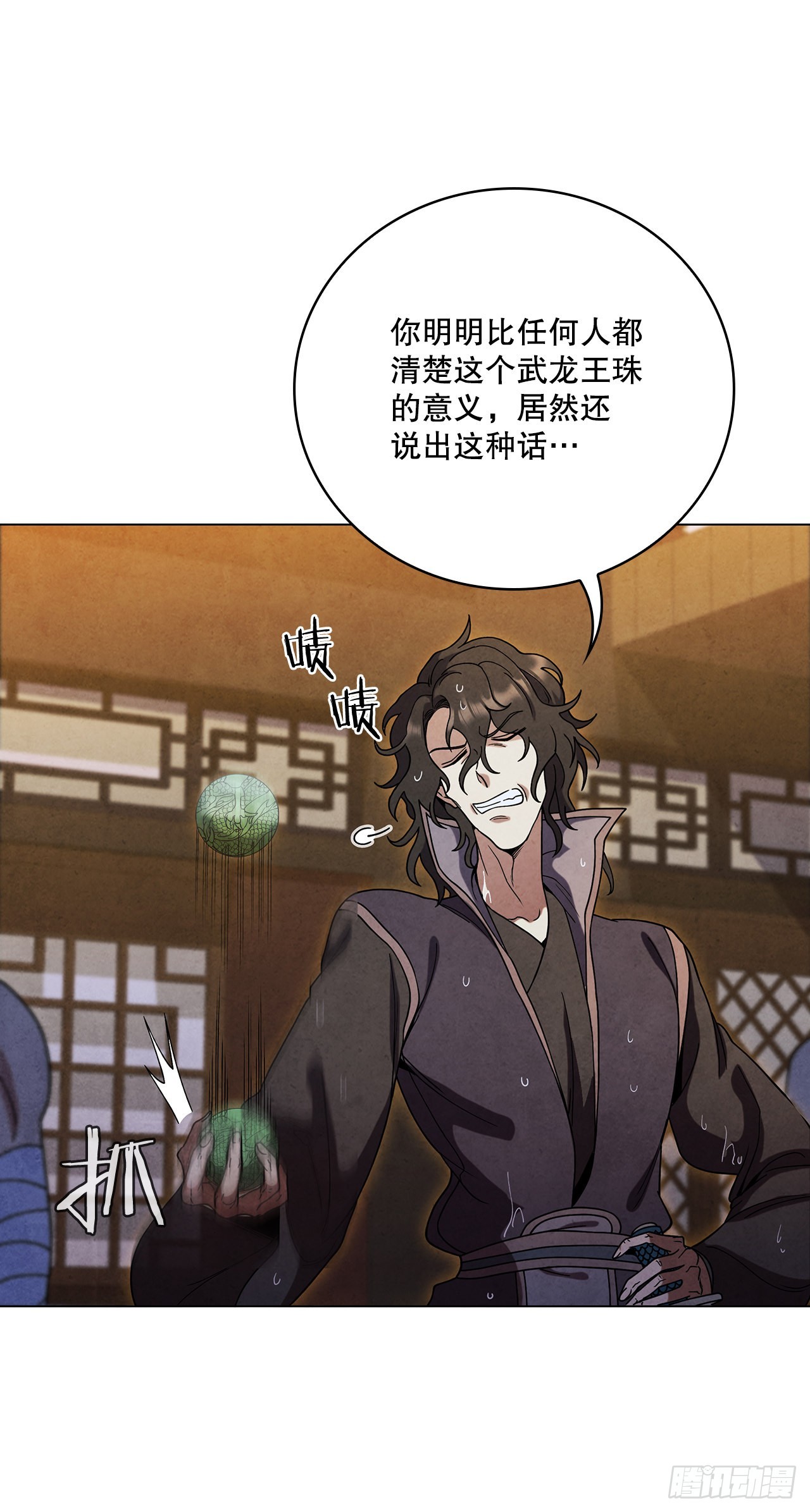 77.遇见苏海龙(1/2)-第78话