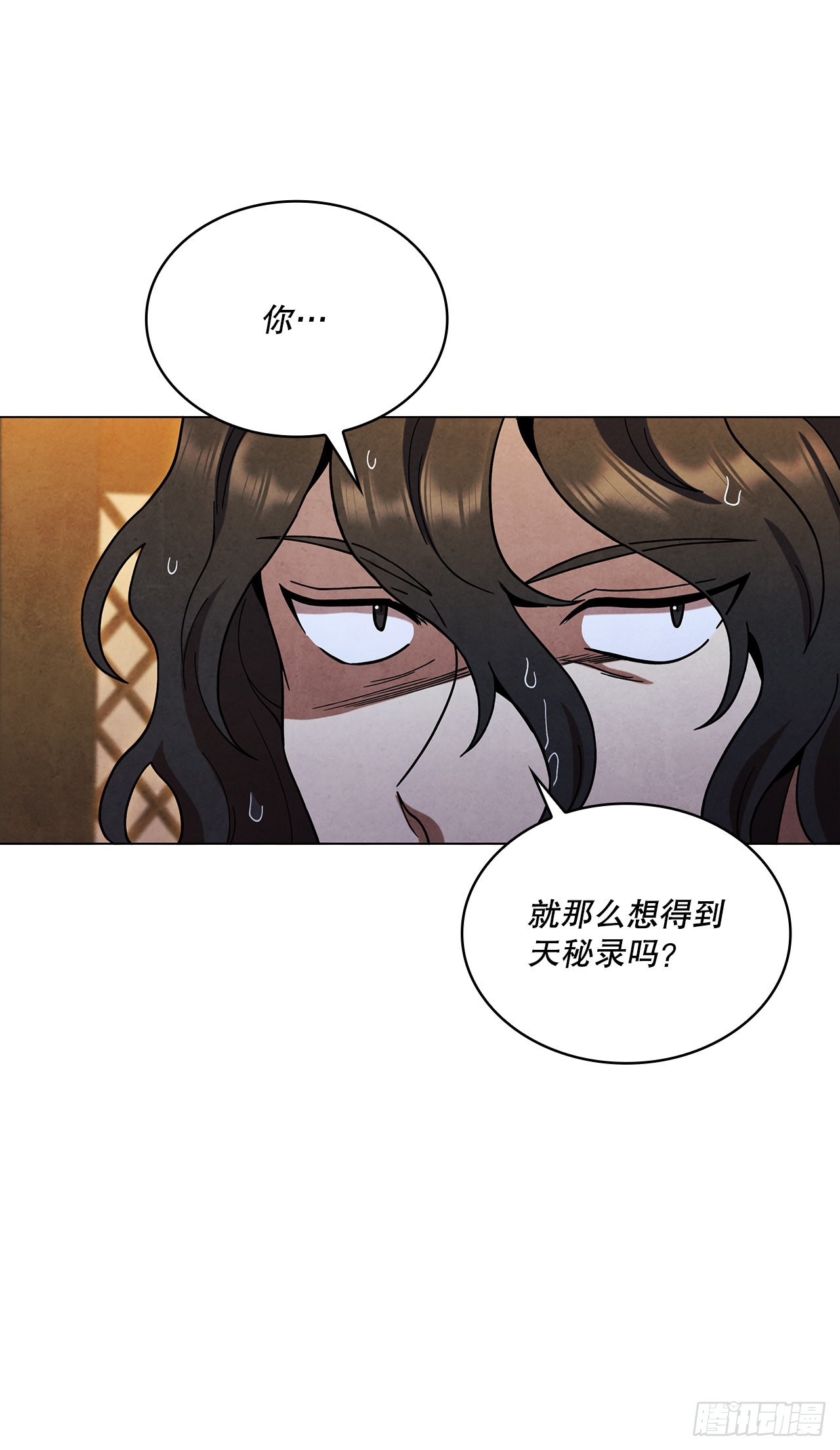 77.遇见苏海龙(1/2)-第78话