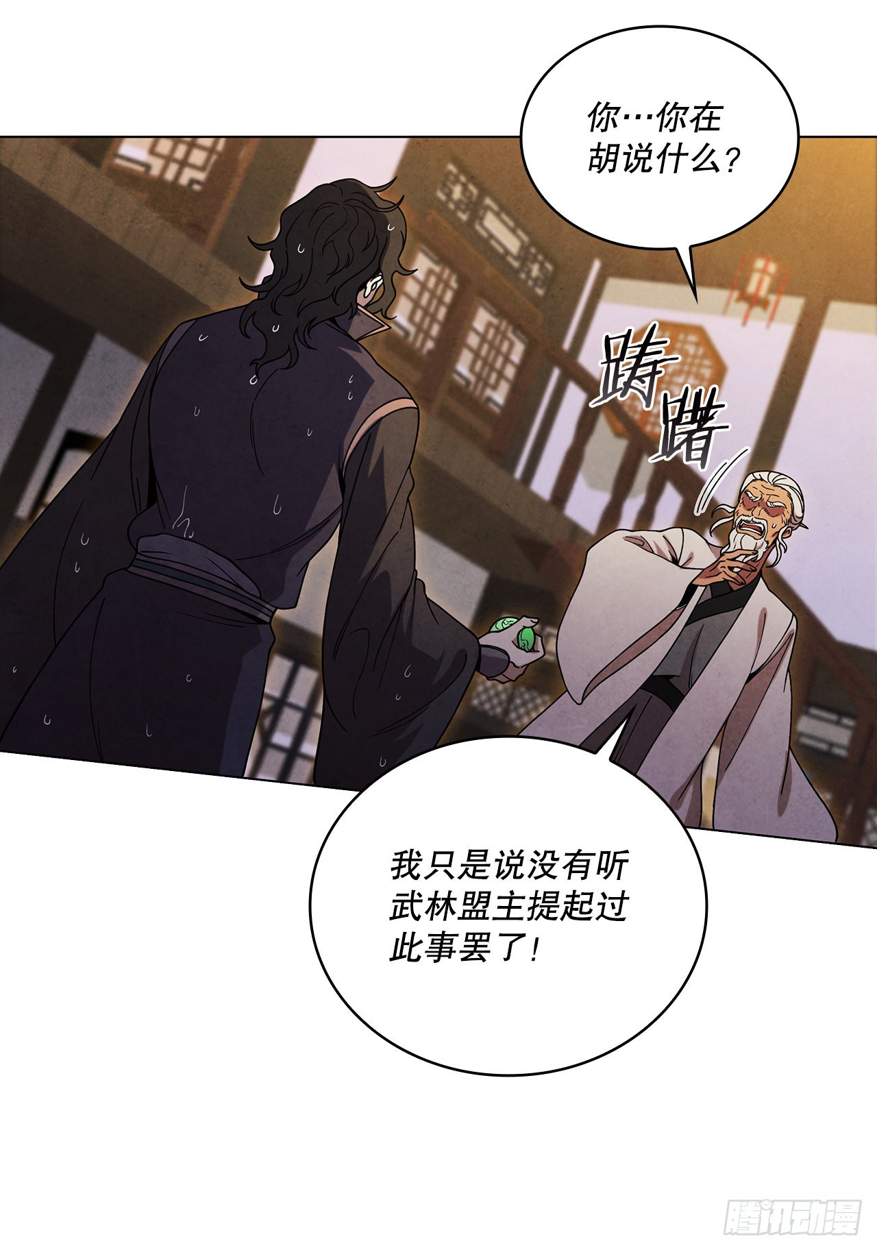 77.遇见苏海龙(1/2)-第78话