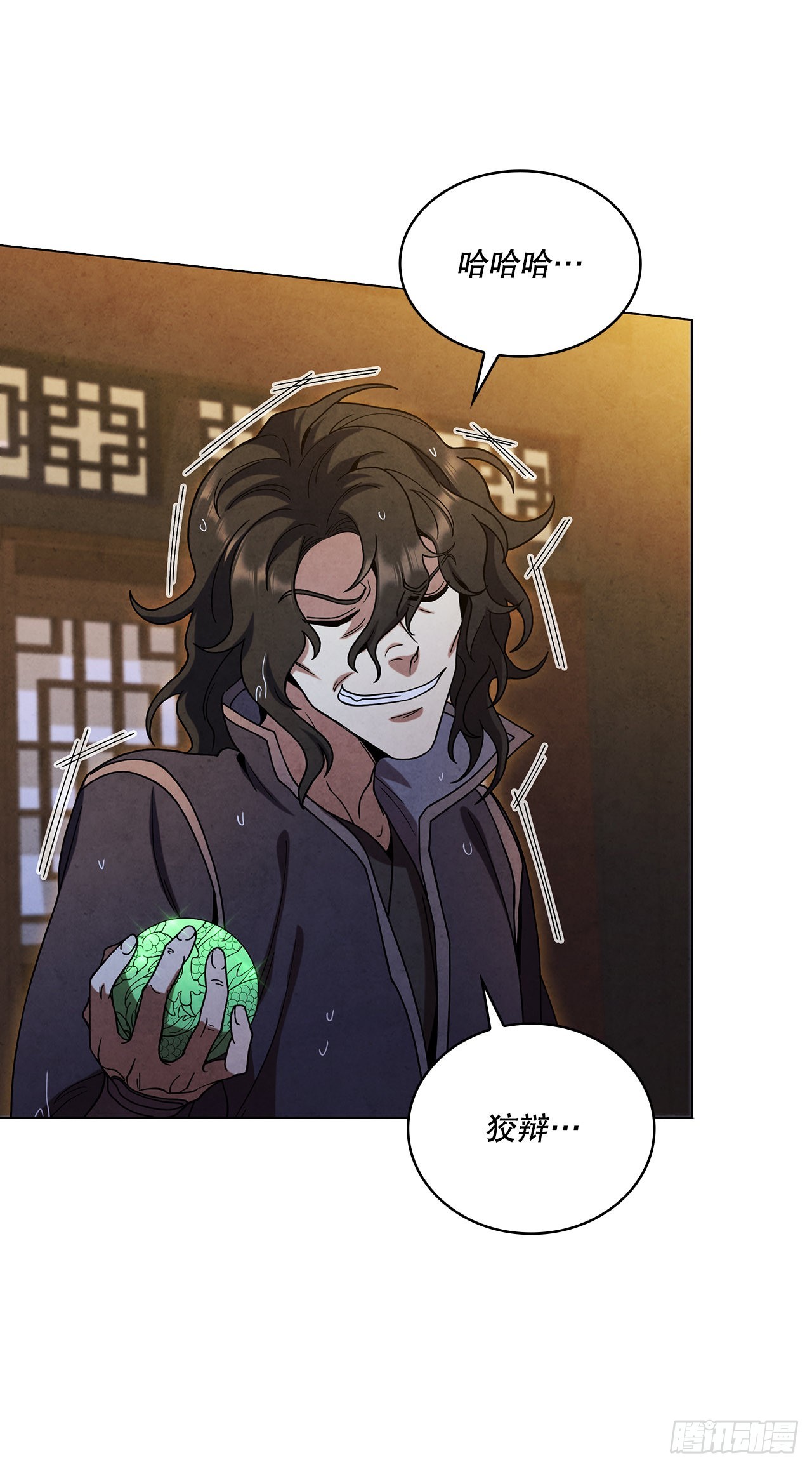 77.遇见苏海龙(1/2)-第78话