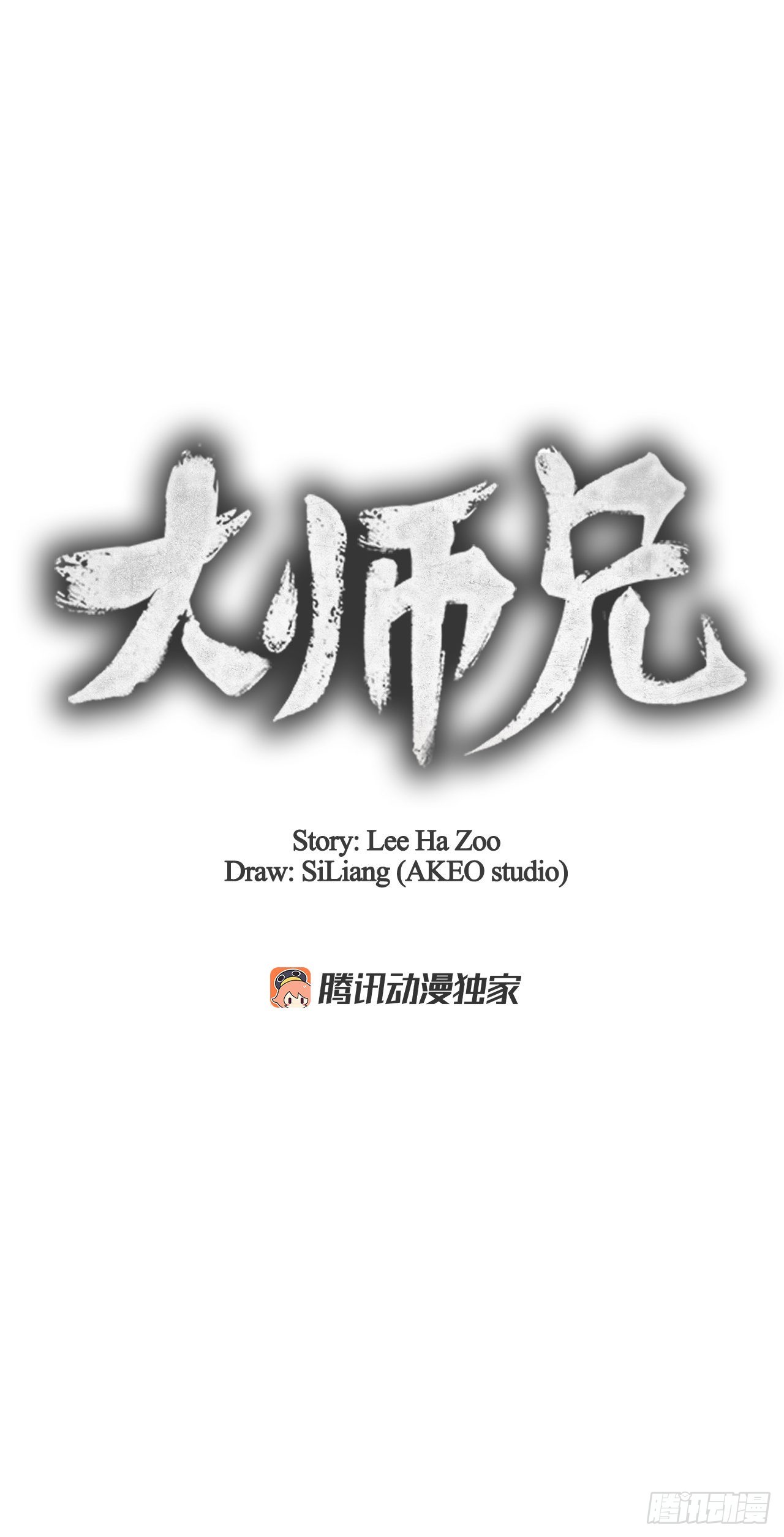 77.遇见苏海龙(1/2)-第78话