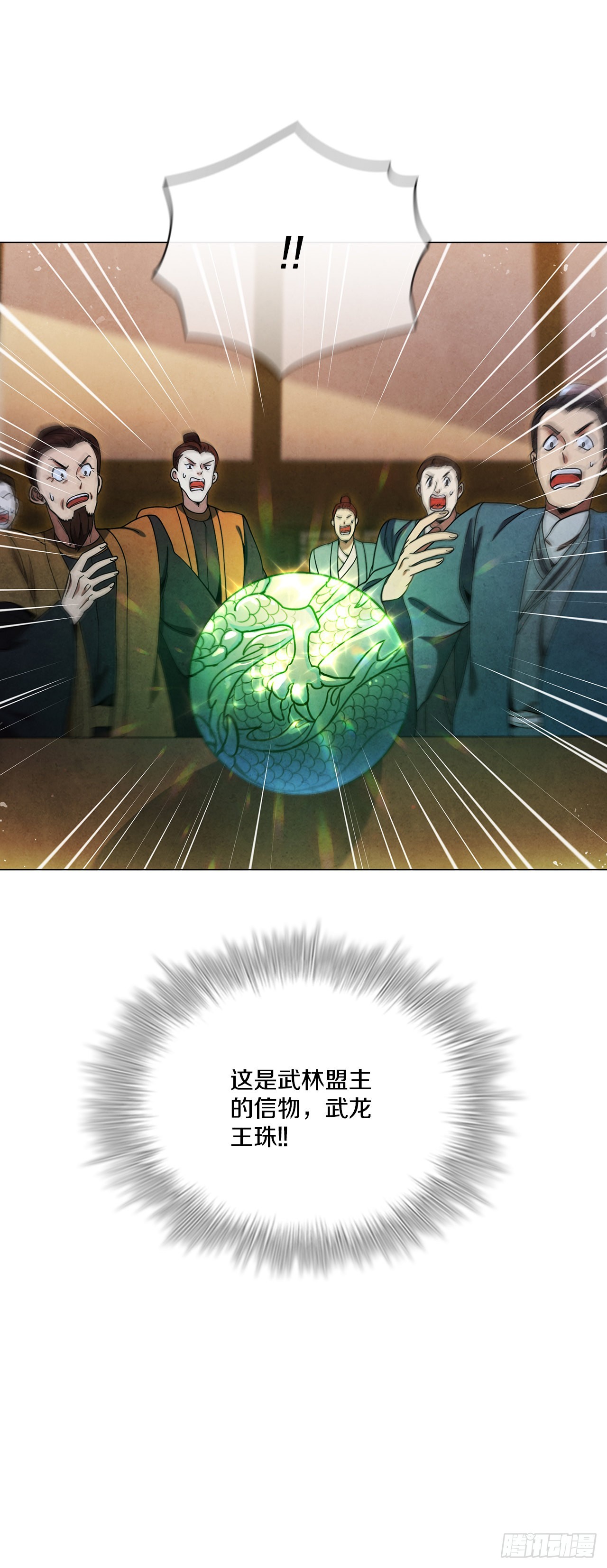 77.遇见苏海龙(1/2)-第78话