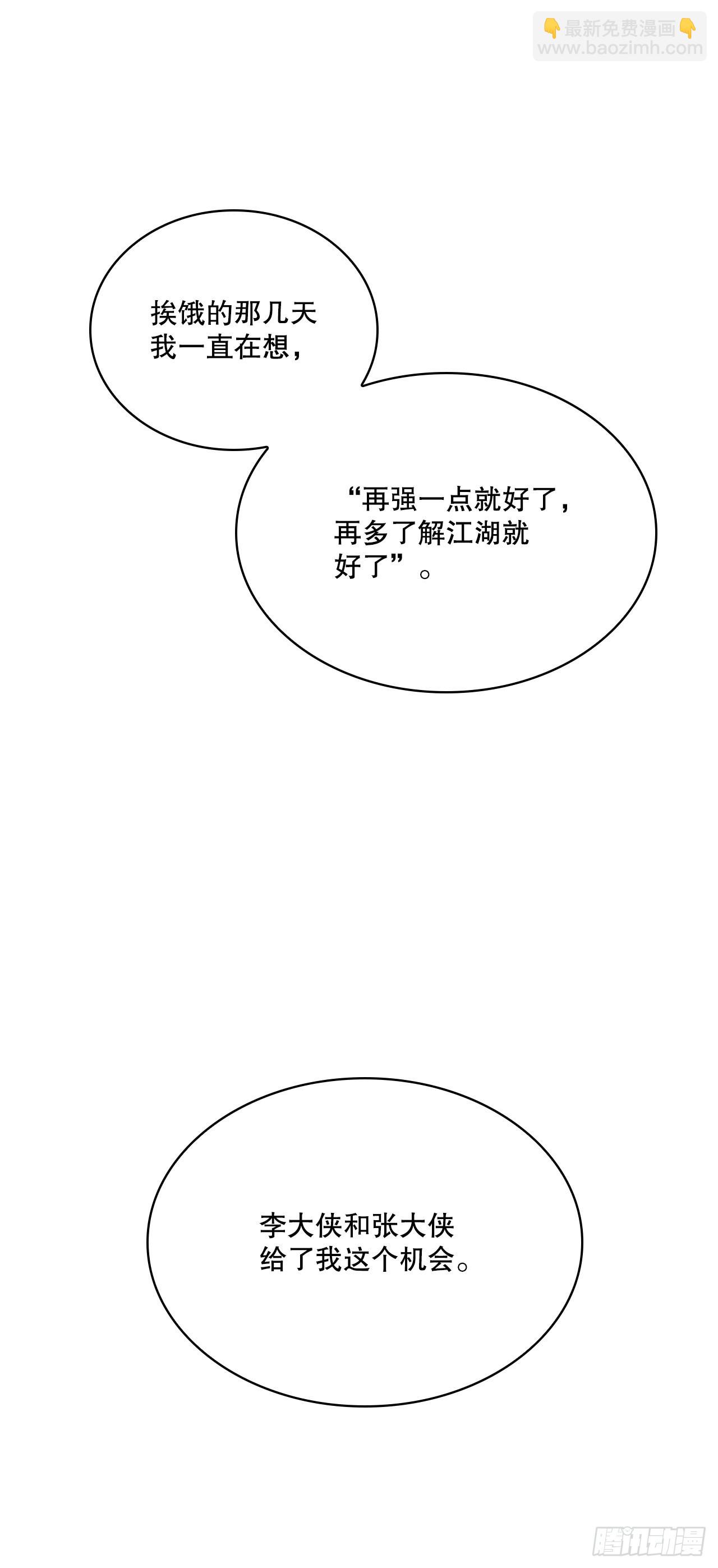 81.归来(1/2)-第82话