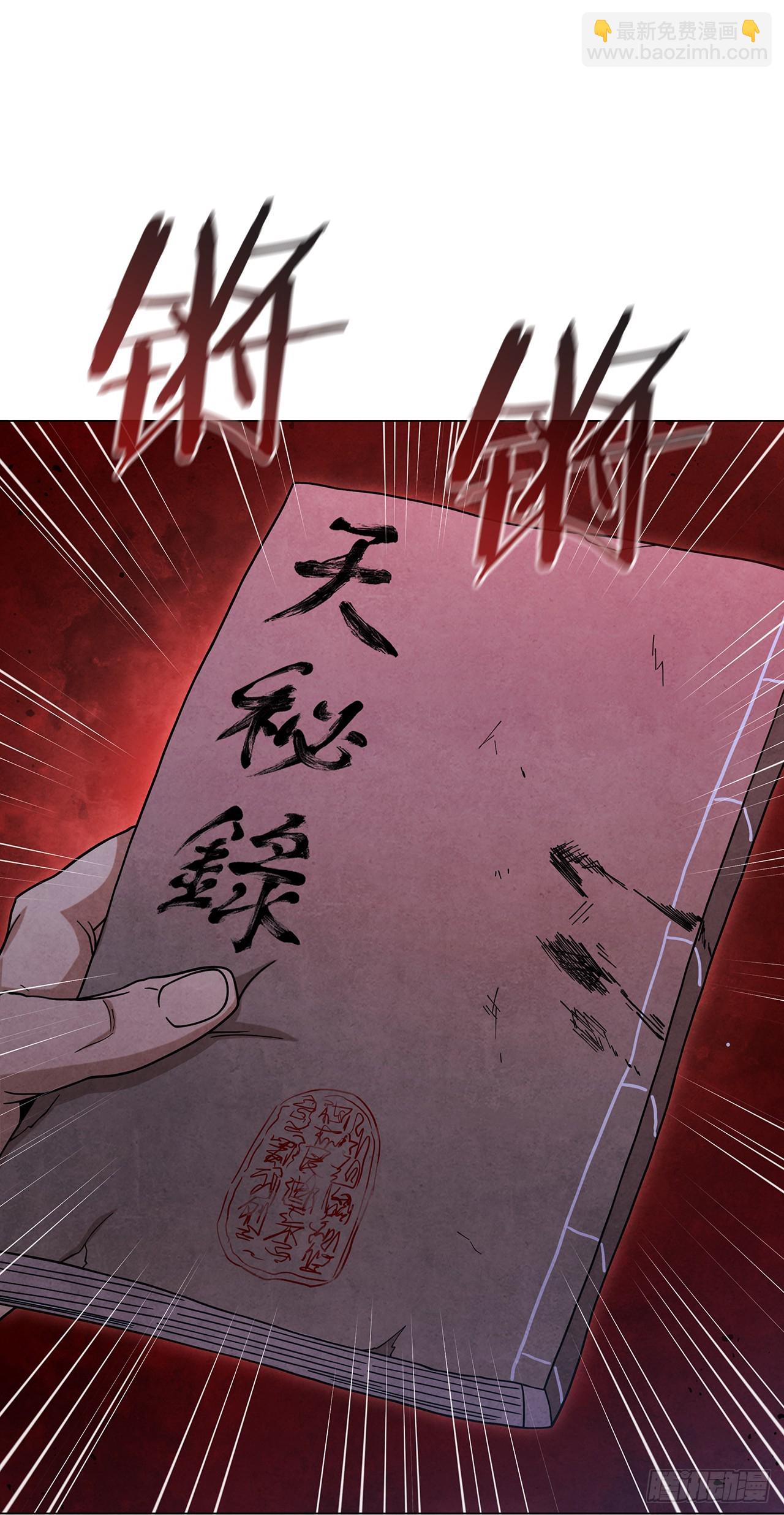 83.寻找天秘录(1/2)-第84话