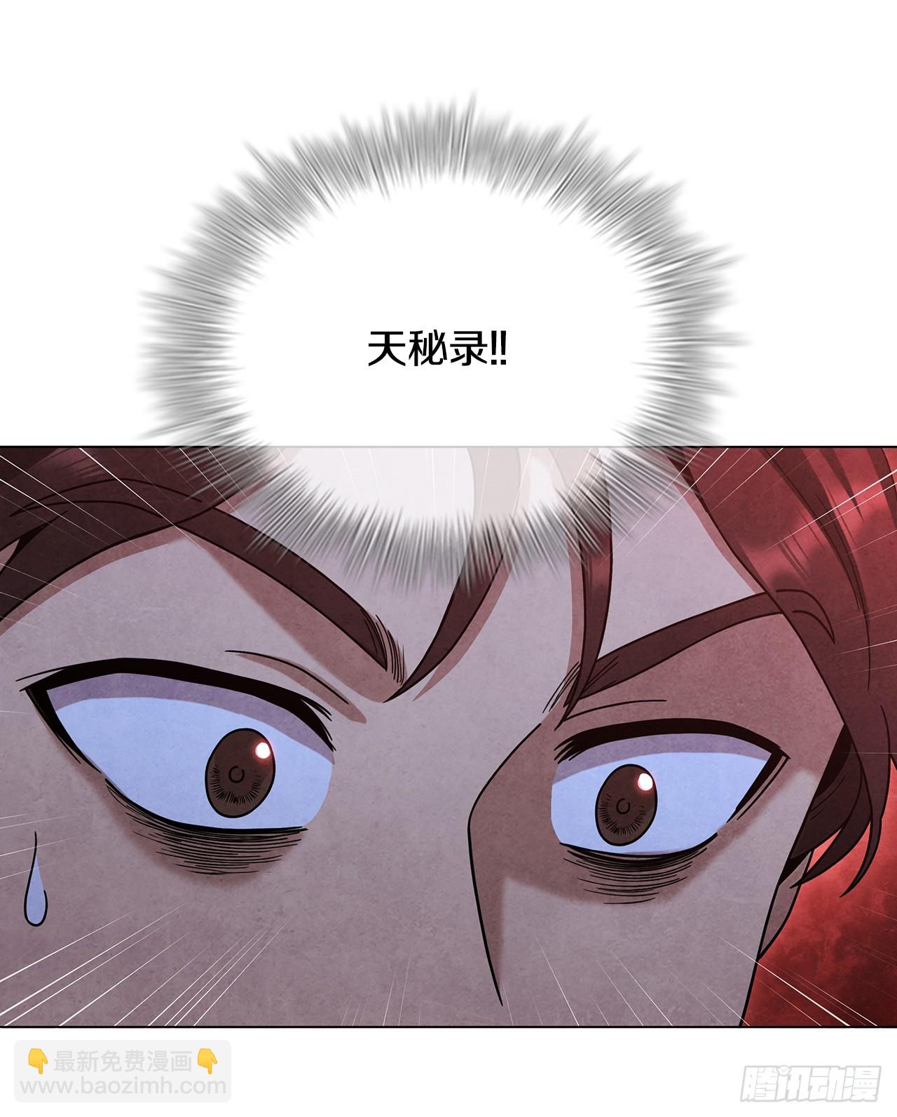 83.寻找天秘录(1/2)-第84话