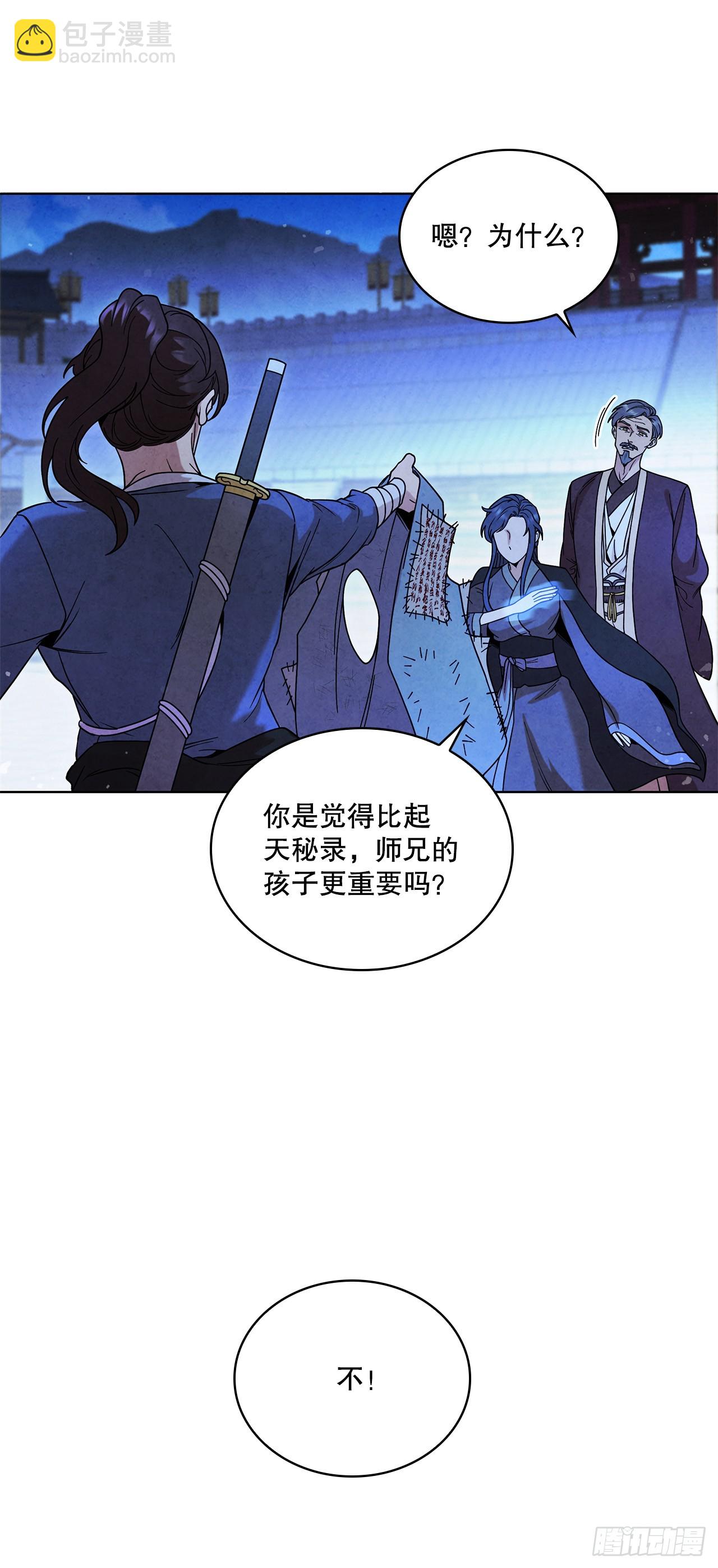 93.竟敢骗我？(1/2)-第94话