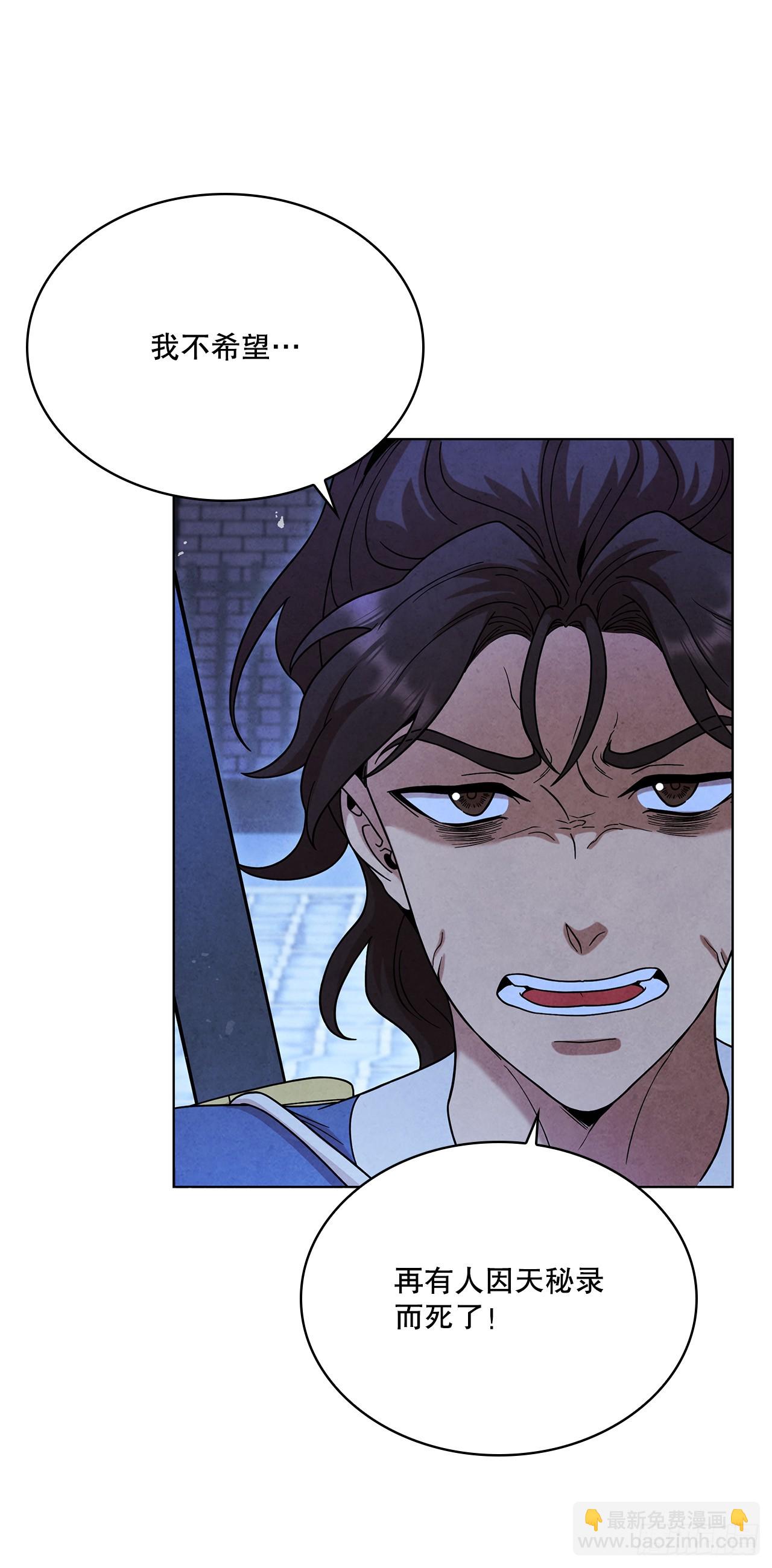 93.竟敢骗我？(1/2)-第94话