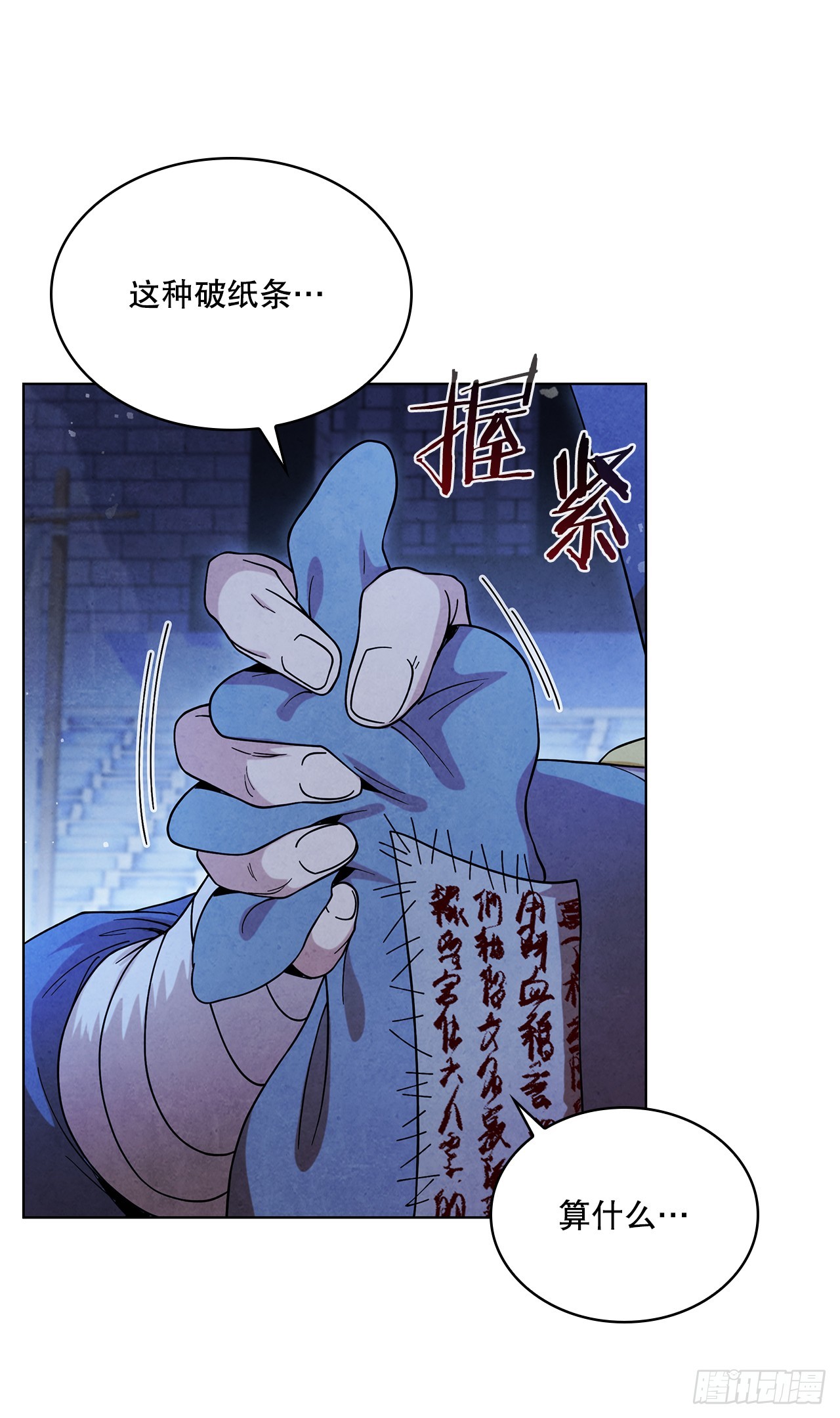 93.竟敢骗我？(1/2)-第94话