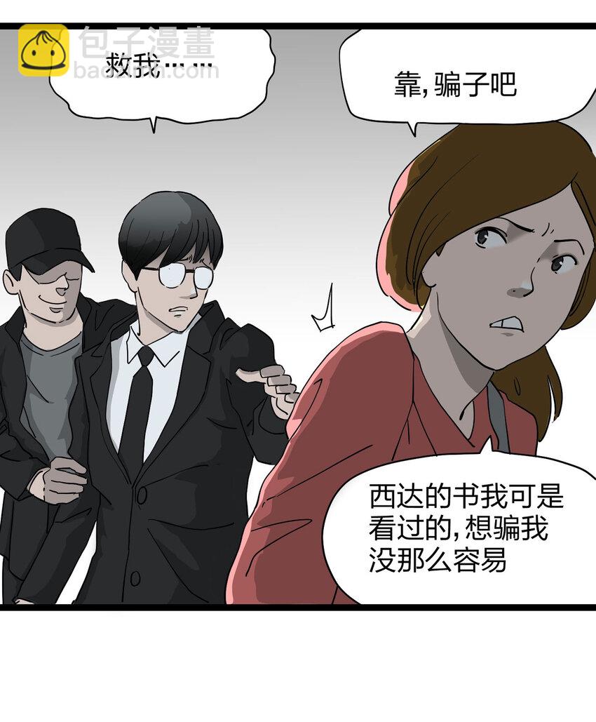大叔詭電臺 - 001 防騙專家 - 6