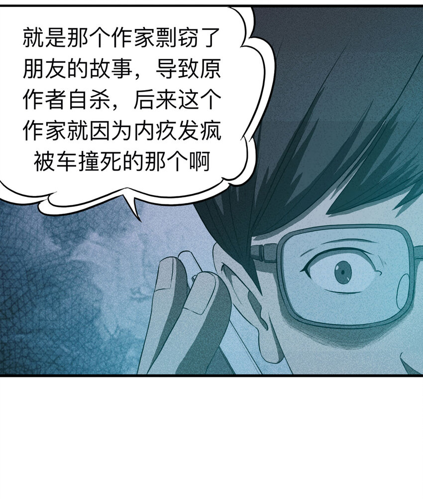 大叔詭電臺 - 109 別動結尾（下）(1/2) - 6