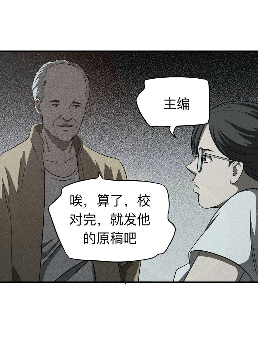 109 别动结尾（下）(1/2)-第112话