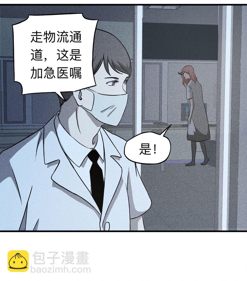 大叔詭電臺 - 113 藥劑師（上） - 7