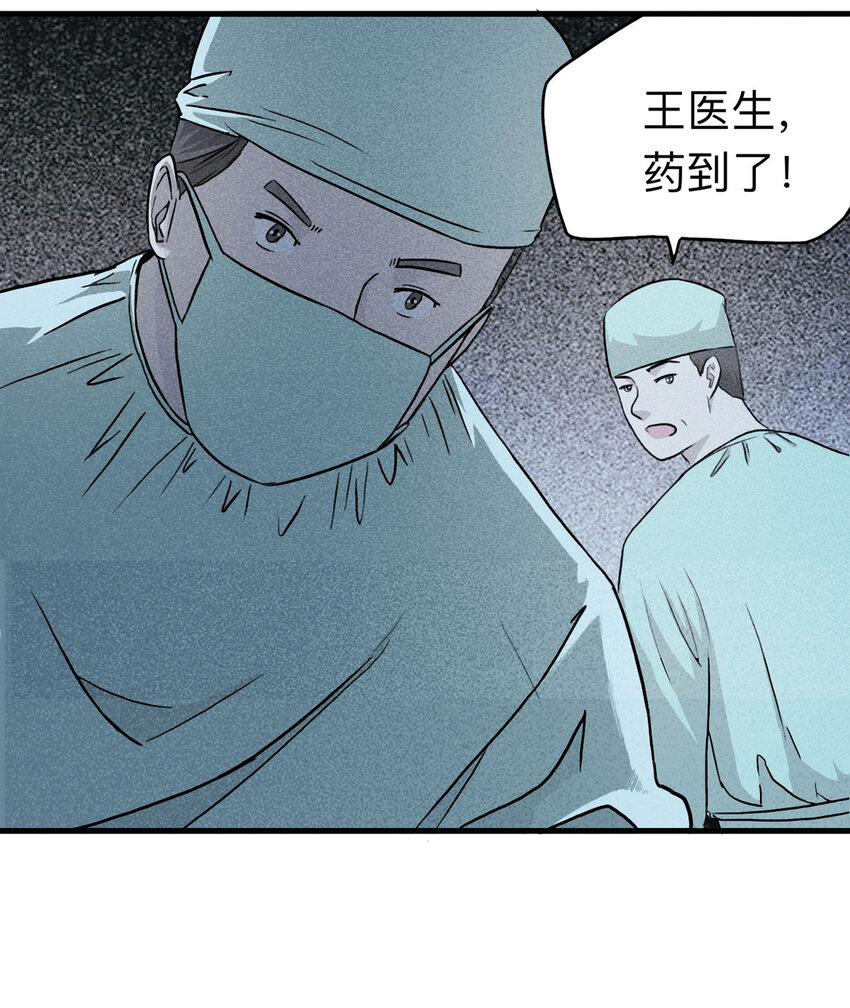 大叔詭電臺 - 113 藥劑師（上） - 4