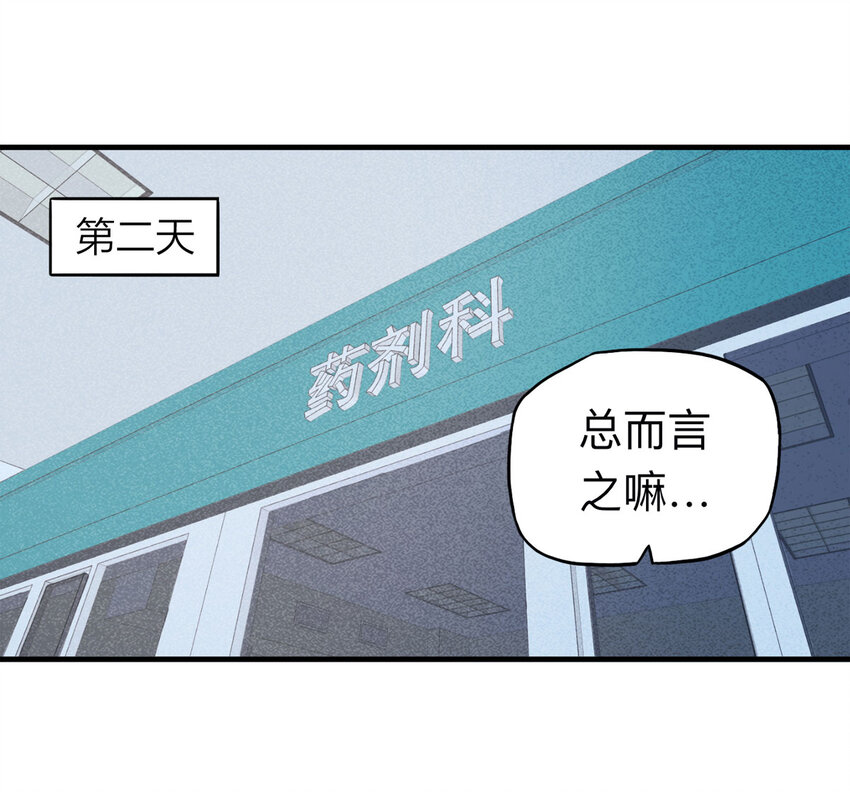 大叔詭電臺 - 113 藥劑師（上） - 3