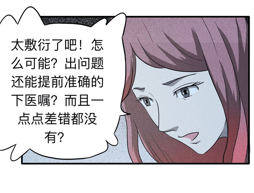 大叔詭電臺 - 113 藥劑師（上） - 5