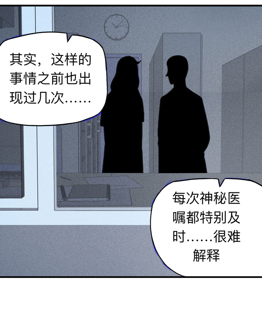 大叔詭電臺 - 113 藥劑師（上） - 4