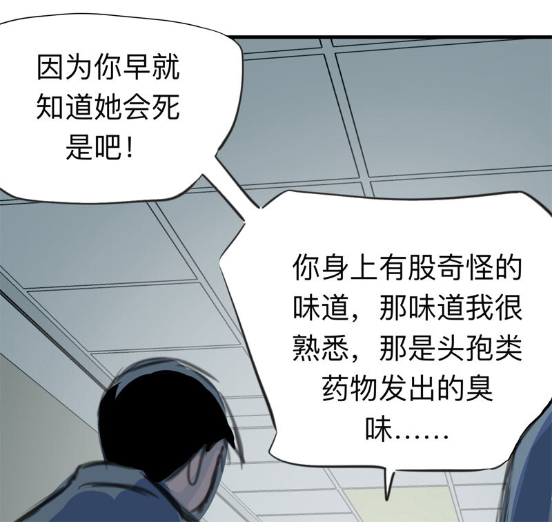 大叔詭電臺 - 115 藥劑師（下）(1/2) - 6