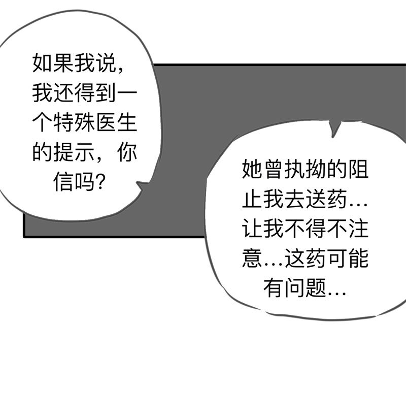 大叔詭電臺 - 115 藥劑師（下）(1/2) - 4