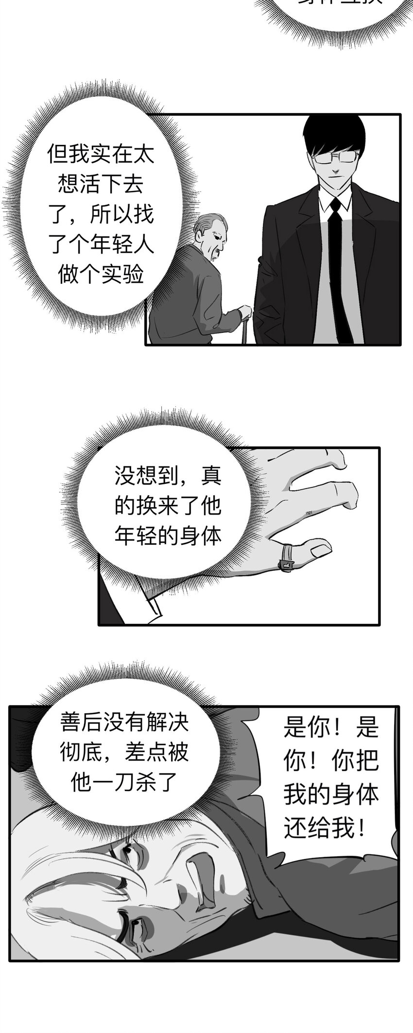 137 好兄弟（3）-第142话