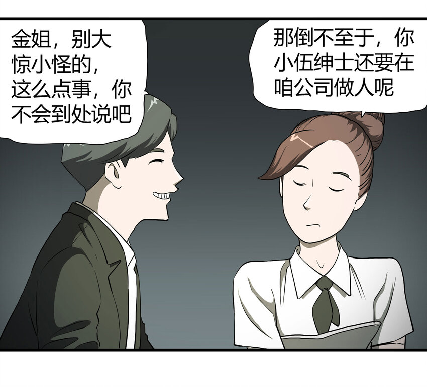 大叔詭電臺 - 027 一件小事(1/3) - 8