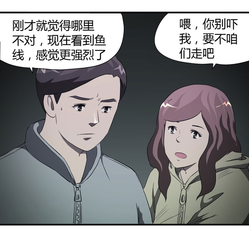 大叔詭電臺 - 029 第三個人(1/2) - 2