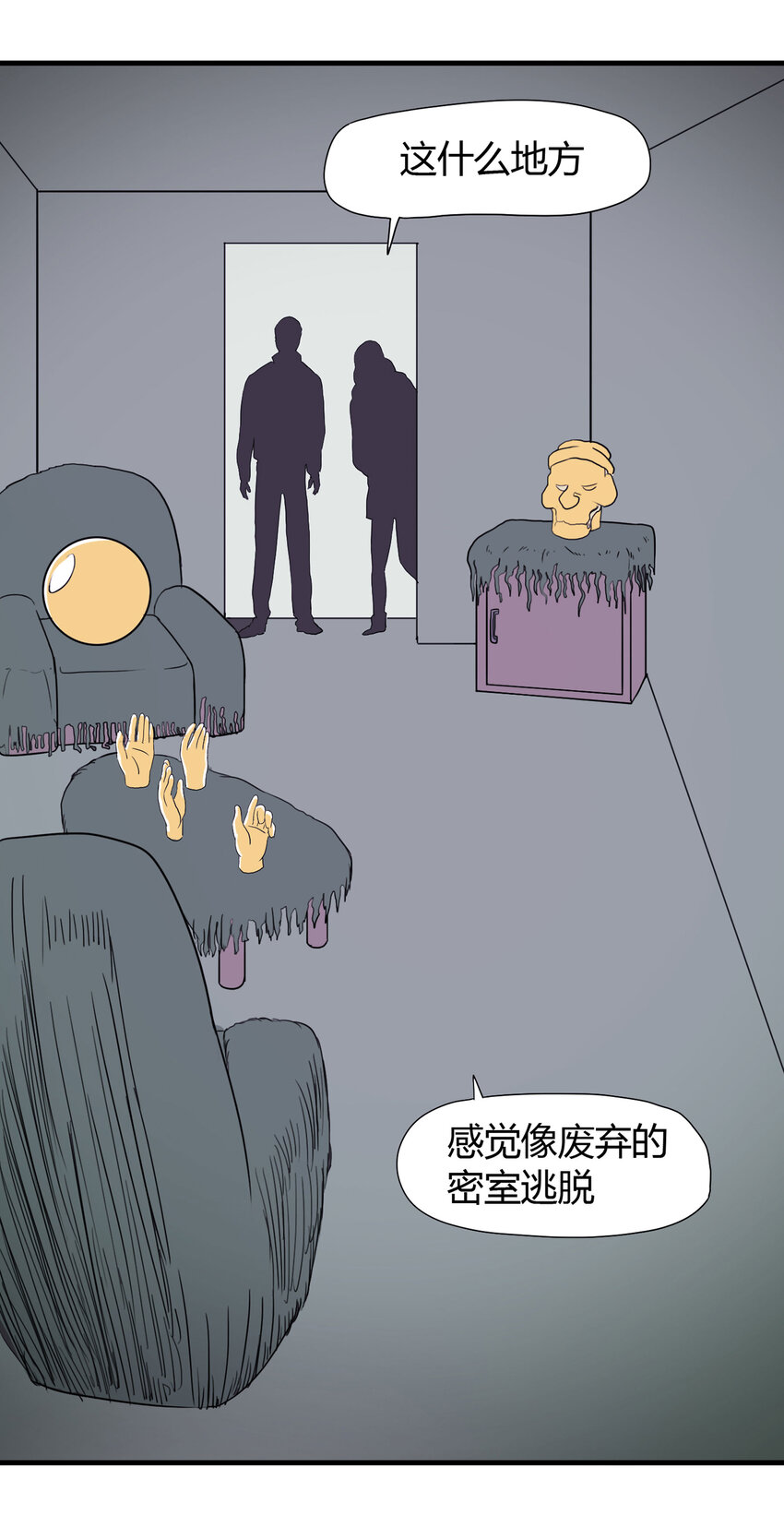 大叔詭電臺 - 029 第三個人(1/2) - 6