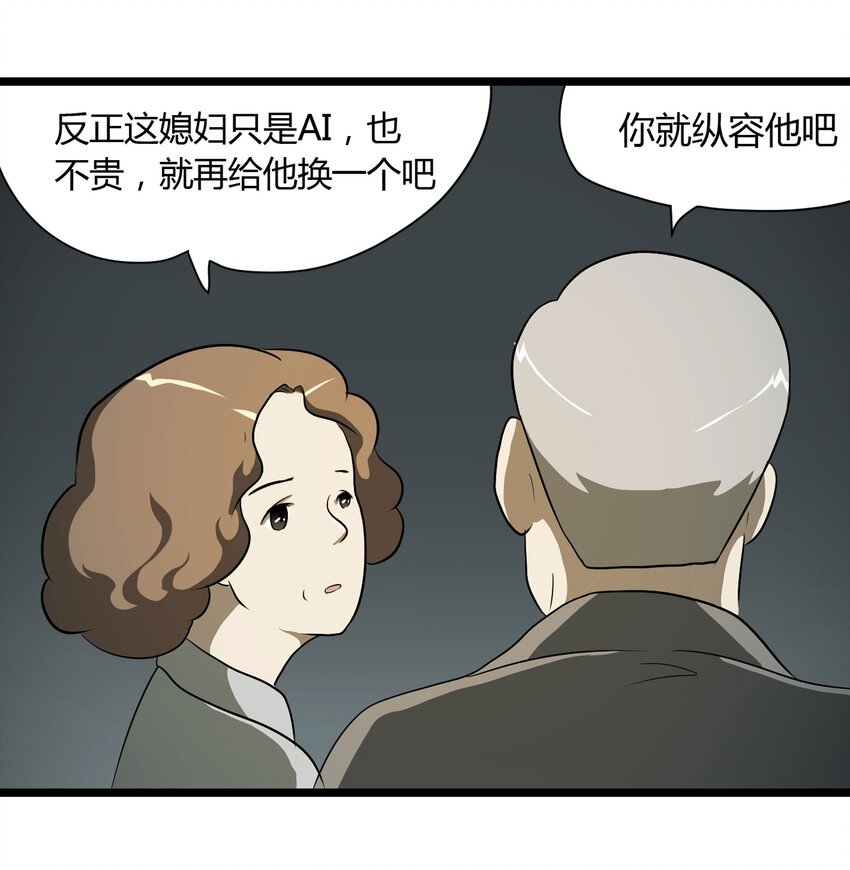 大叔詭電臺 - 031 完美情人(1/2) - 2