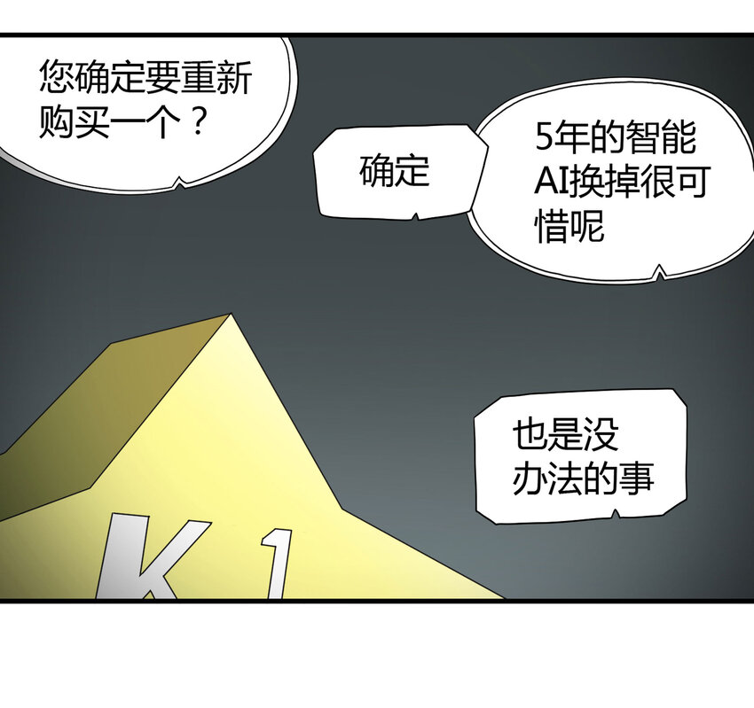 大叔詭電臺 - 031 完美情人(1/2) - 3