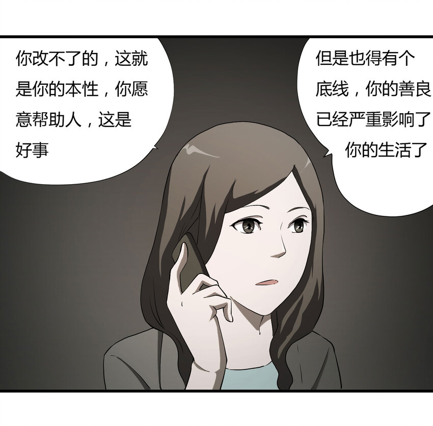 大叔詭電臺 - 033 熊鼻子(1/2) - 4