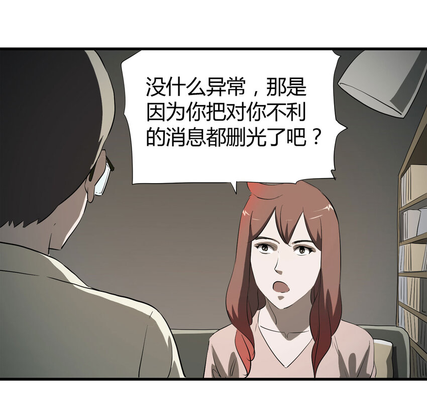 大叔詭電臺 - 035 一諾千金(2/2) - 3