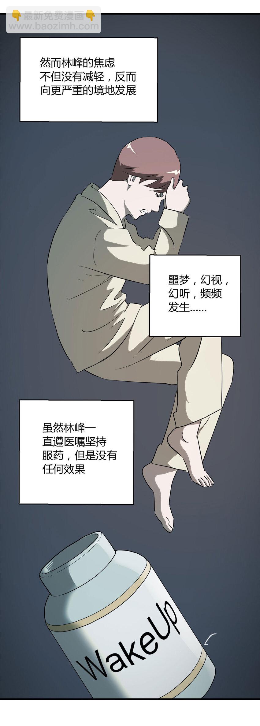 大叔詭電臺 - 041 Wake up（下）(1/2) - 6