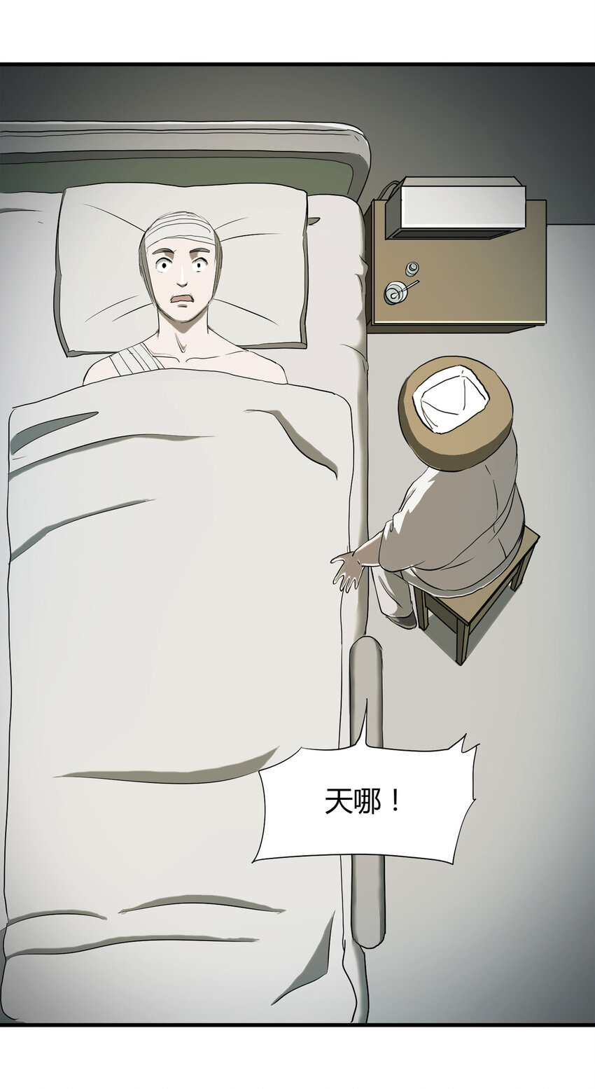 大叔詭電臺 - 041 Wake up（下）(1/2) - 4