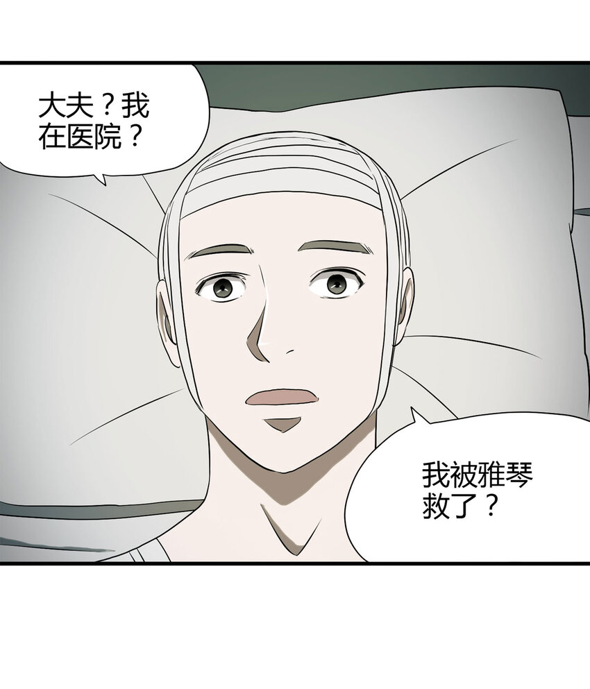 大叔詭電臺 - 041 Wake up（下）(1/2) - 7