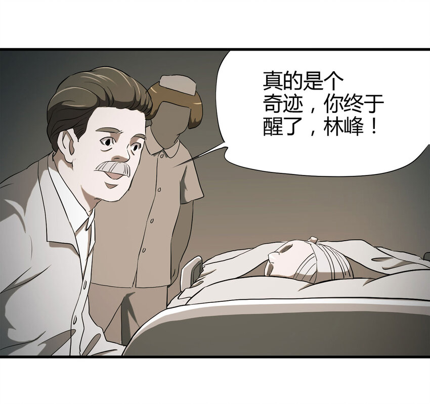 大叔詭電臺 - 041 Wake up（下）(1/2) - 1