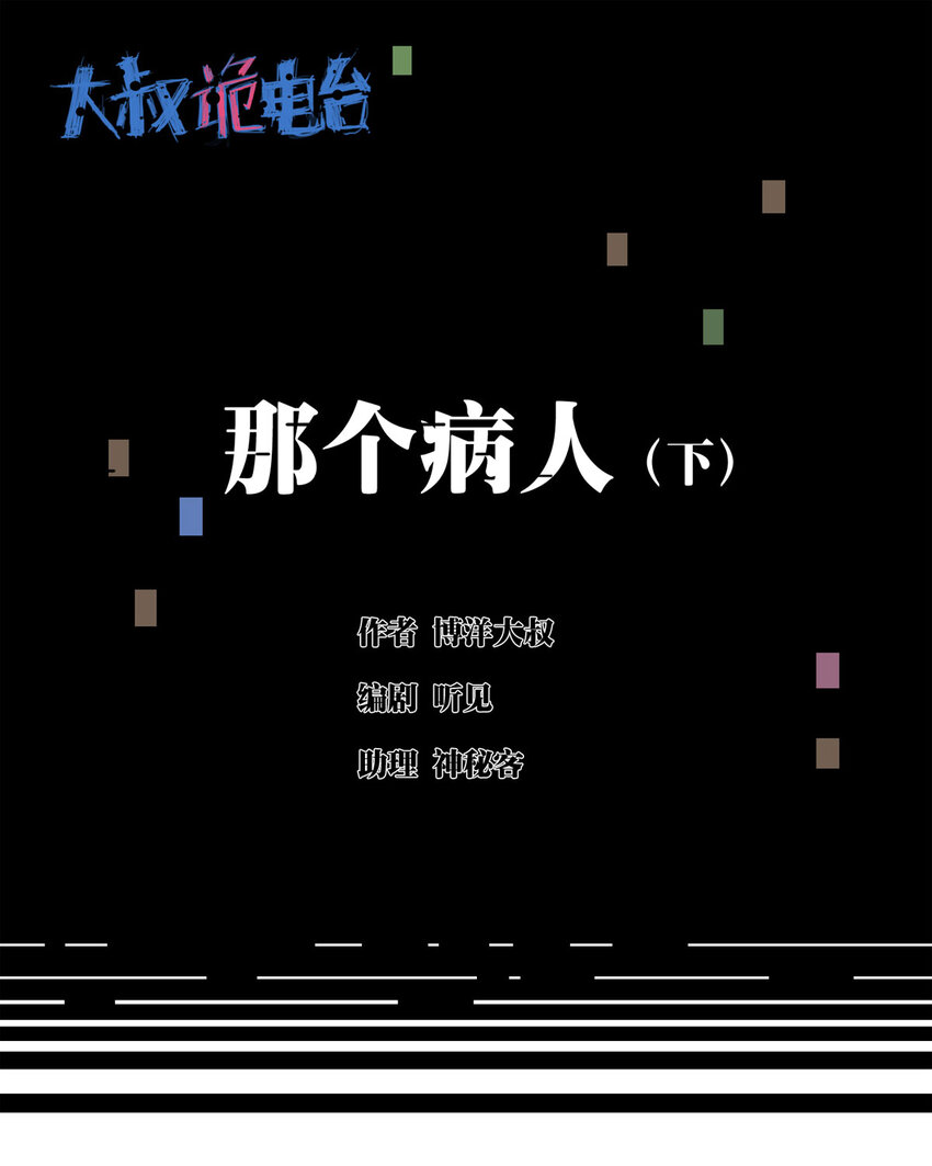 043 那个病人（下）-第44话