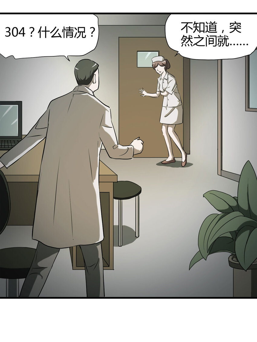 043 那个病人（下）-第44话