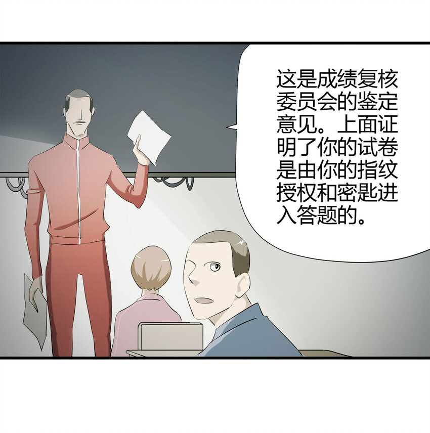 大叔詭電臺 - 045 致命考試（下）(1/2) - 8