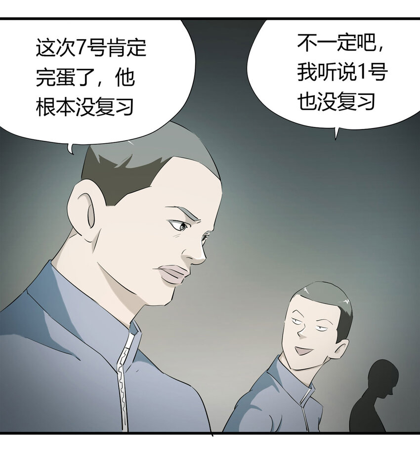 大叔詭電臺 - 045 致命考試（下）(1/2) - 3