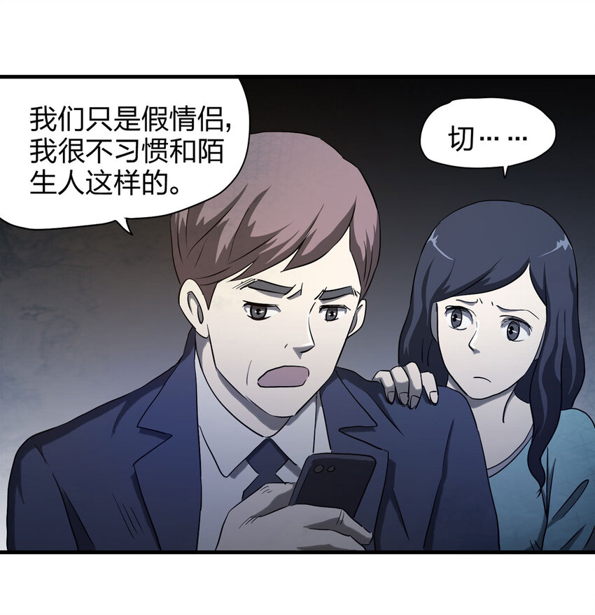 大叔詭電臺 - 053 臨時女友（上） - 4