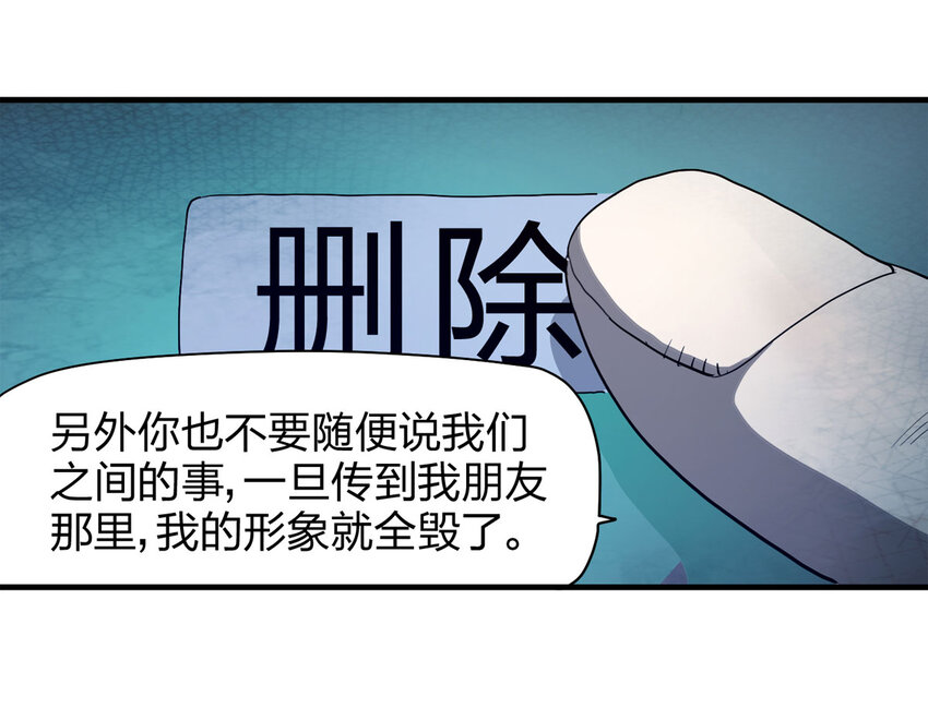 大叔詭電臺 - 053 臨時女友（上） - 5