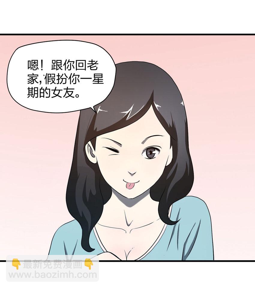 大叔詭電臺 - 053 臨時女友（上） - 4