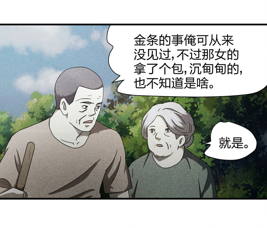 大叔詭電臺 - 055 臨時女友（下）(1/2) - 8