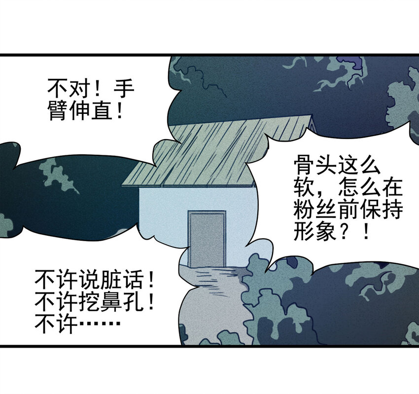 大叔詭電臺 - 067 明星志願（下） - 5