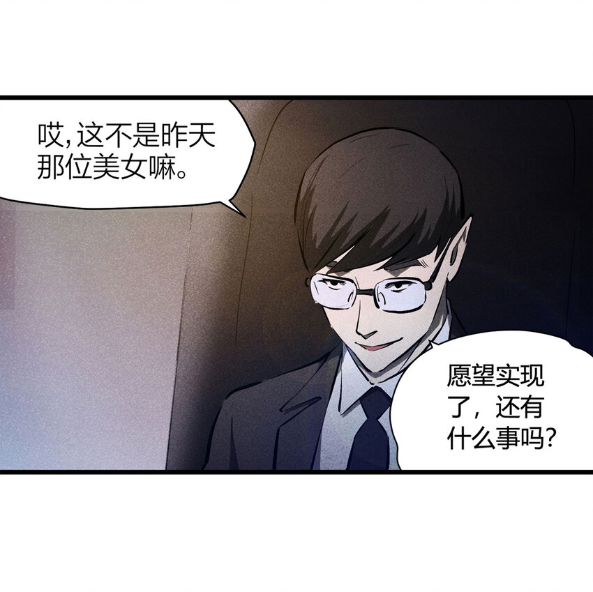 大叔詭電臺 - 073 惡魔交易（下） - 8