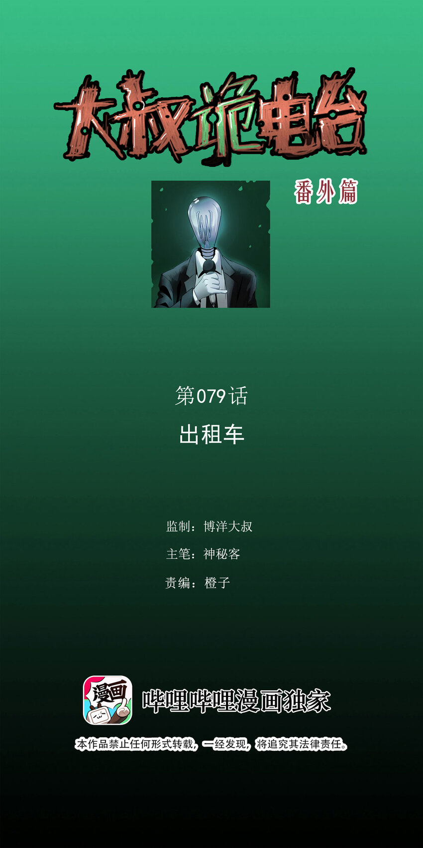 079 番外篇-出租车(1/2)-第80话