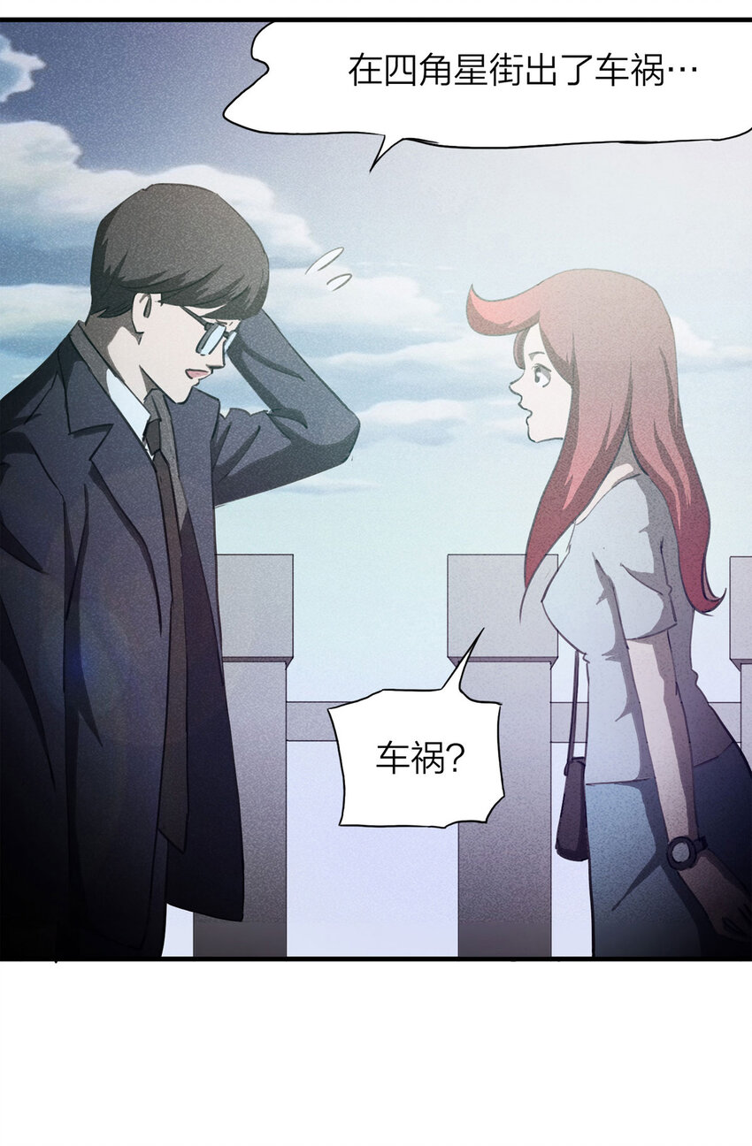 086 一次别离（上）-第88话