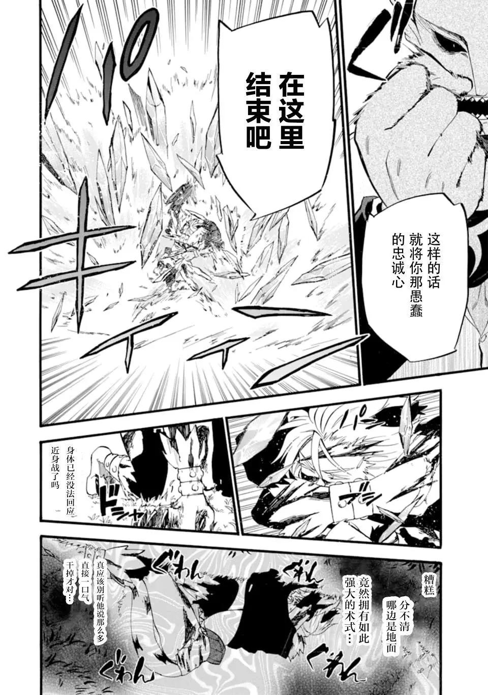 大叔冒險者凱恩的善行 - 第12話(2/2) - 2