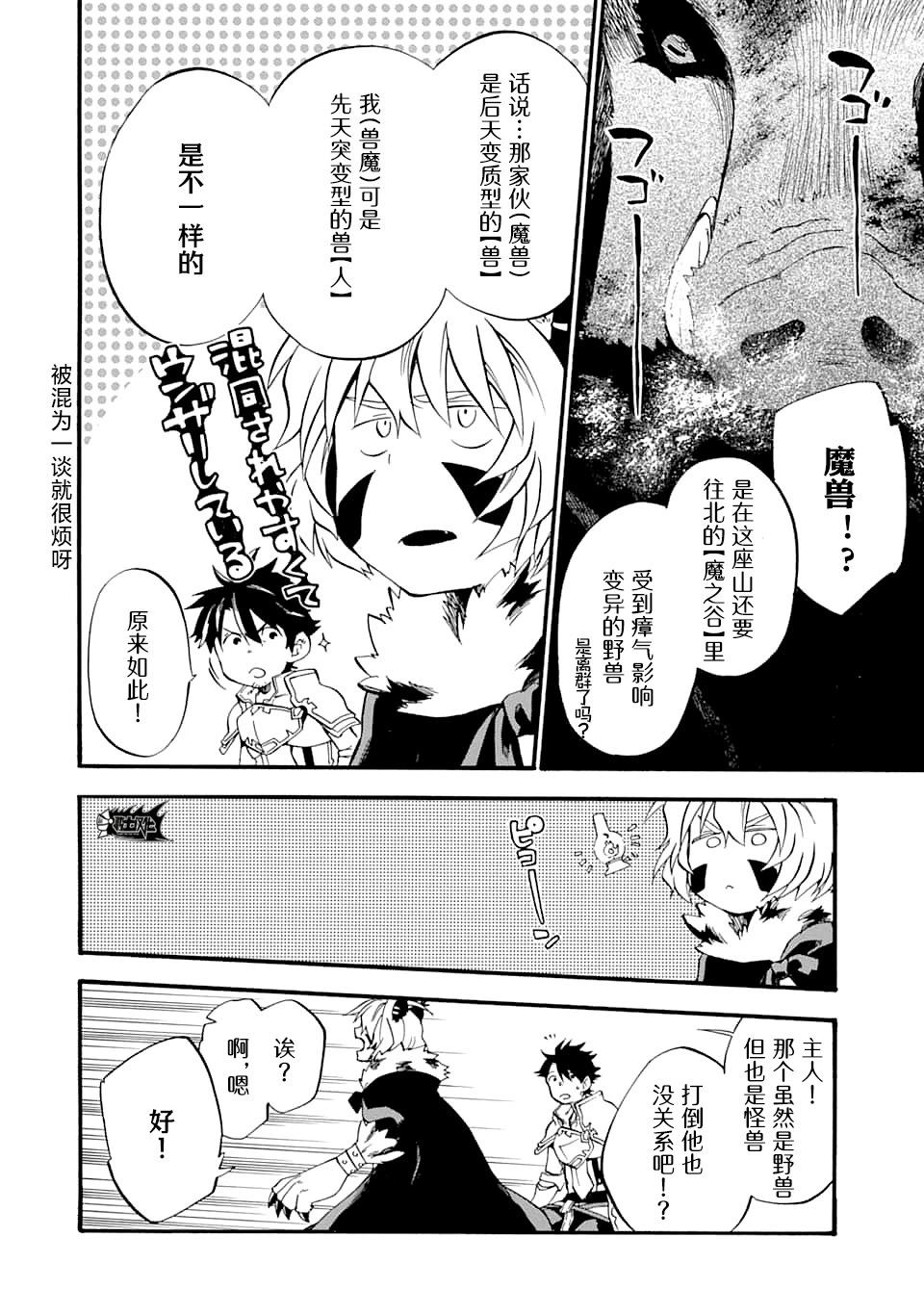 大叔冒險者凱恩的善行 - 第14話 - 6
